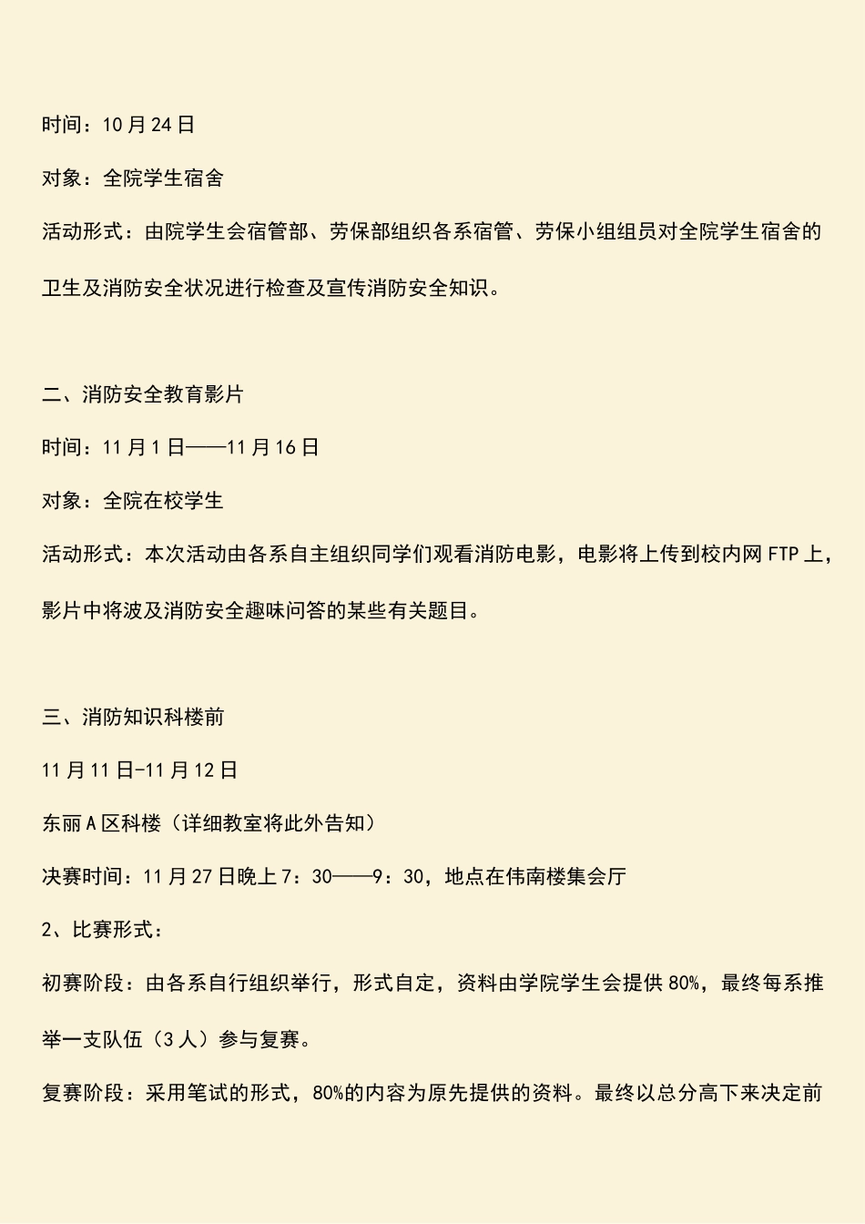 2025年热门消防安全知识竞赛策划书_第2页