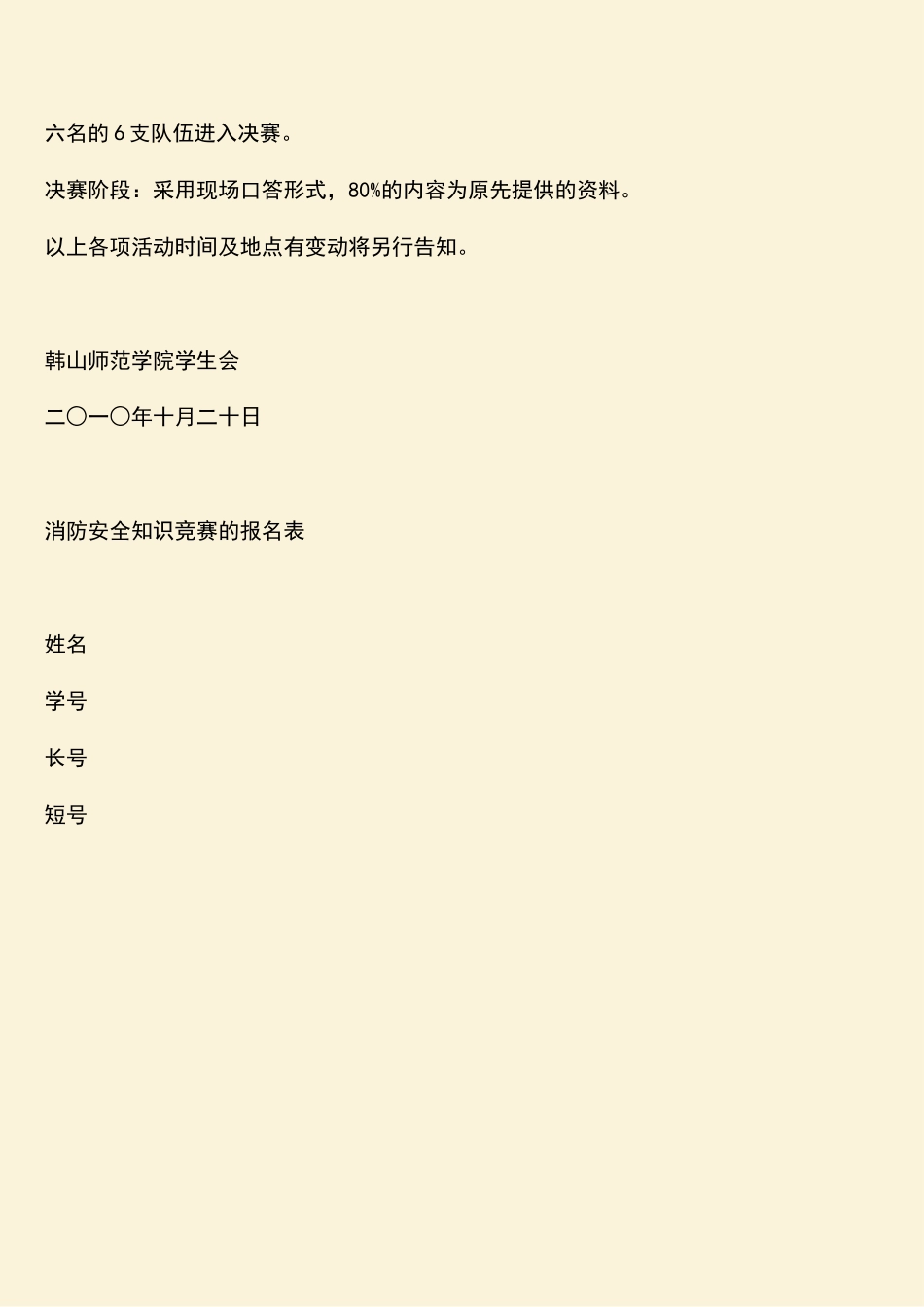 2025年热门消防安全知识竞赛策划书_第3页