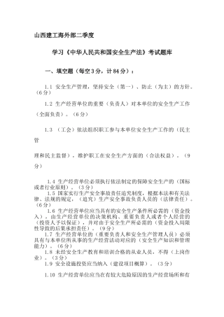 2025年题库中华人民共和国安全生产法