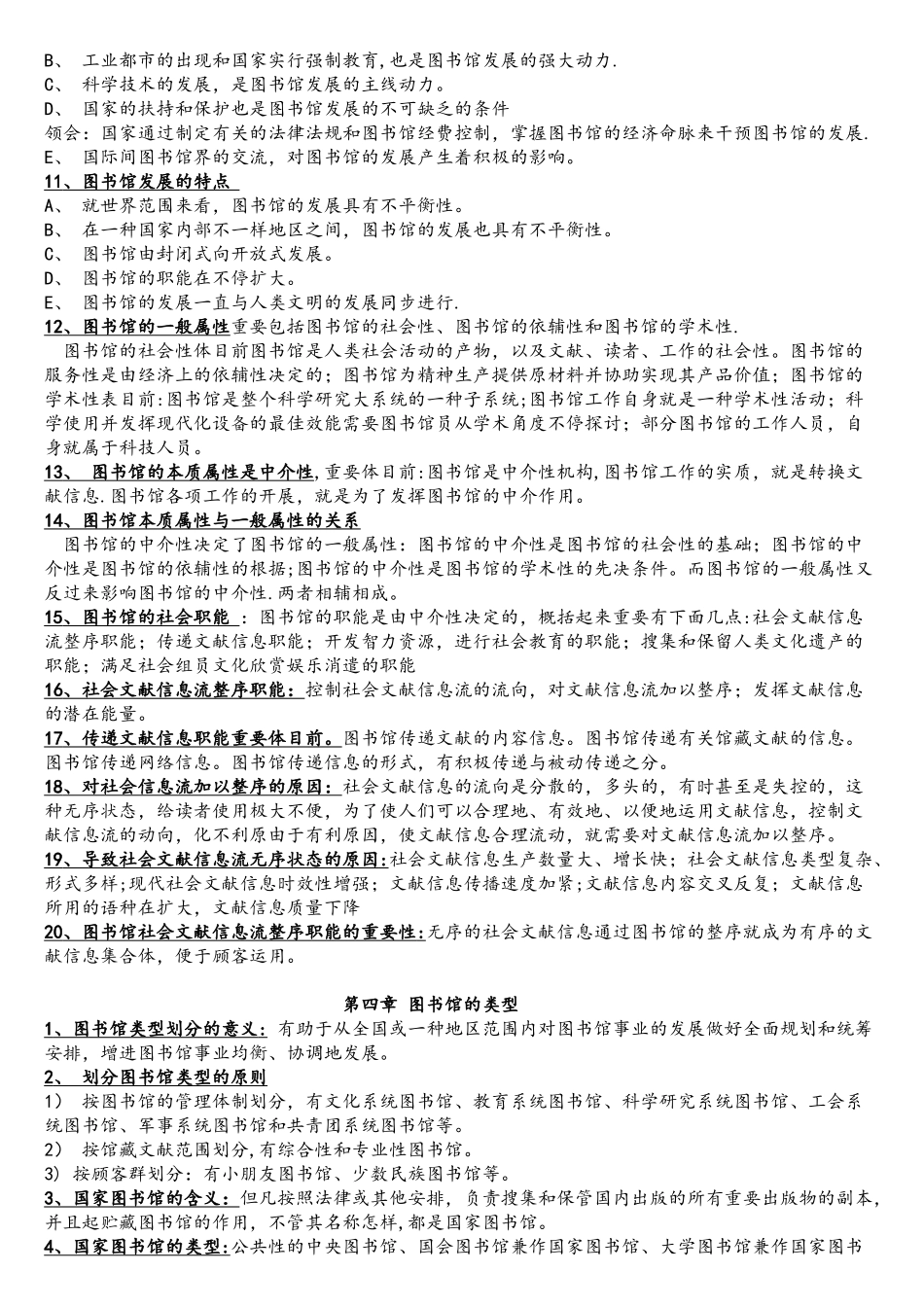 2025年图书馆学概论考试大纲_第3页
