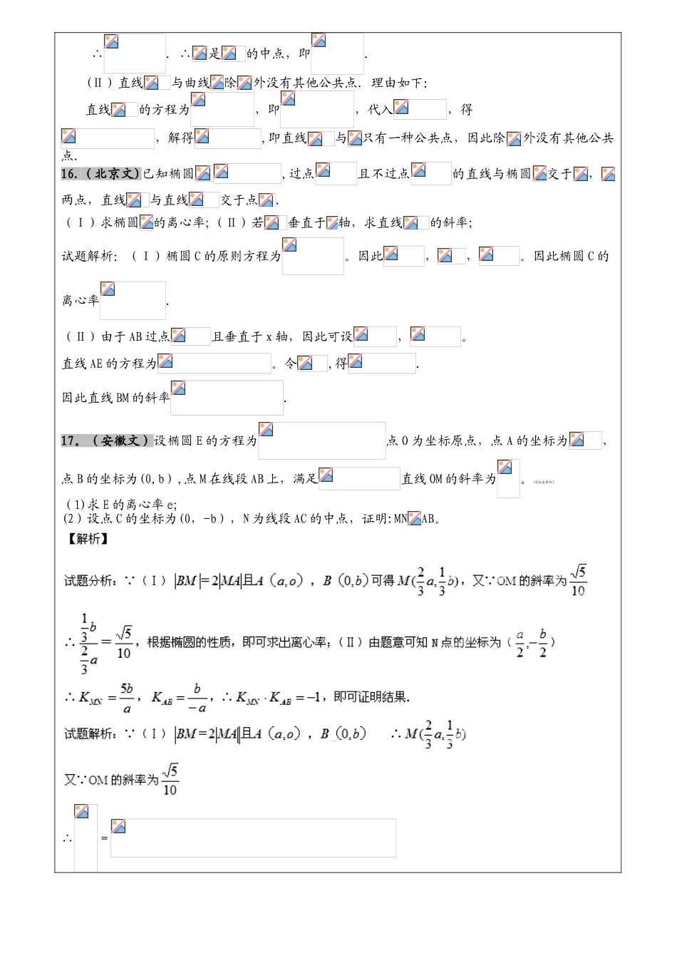 2025年高考文科数学真题汇编圆锥曲线老师版_第3页