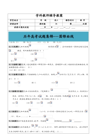 2025年高考文科数学真题汇编圆锥曲线老师版