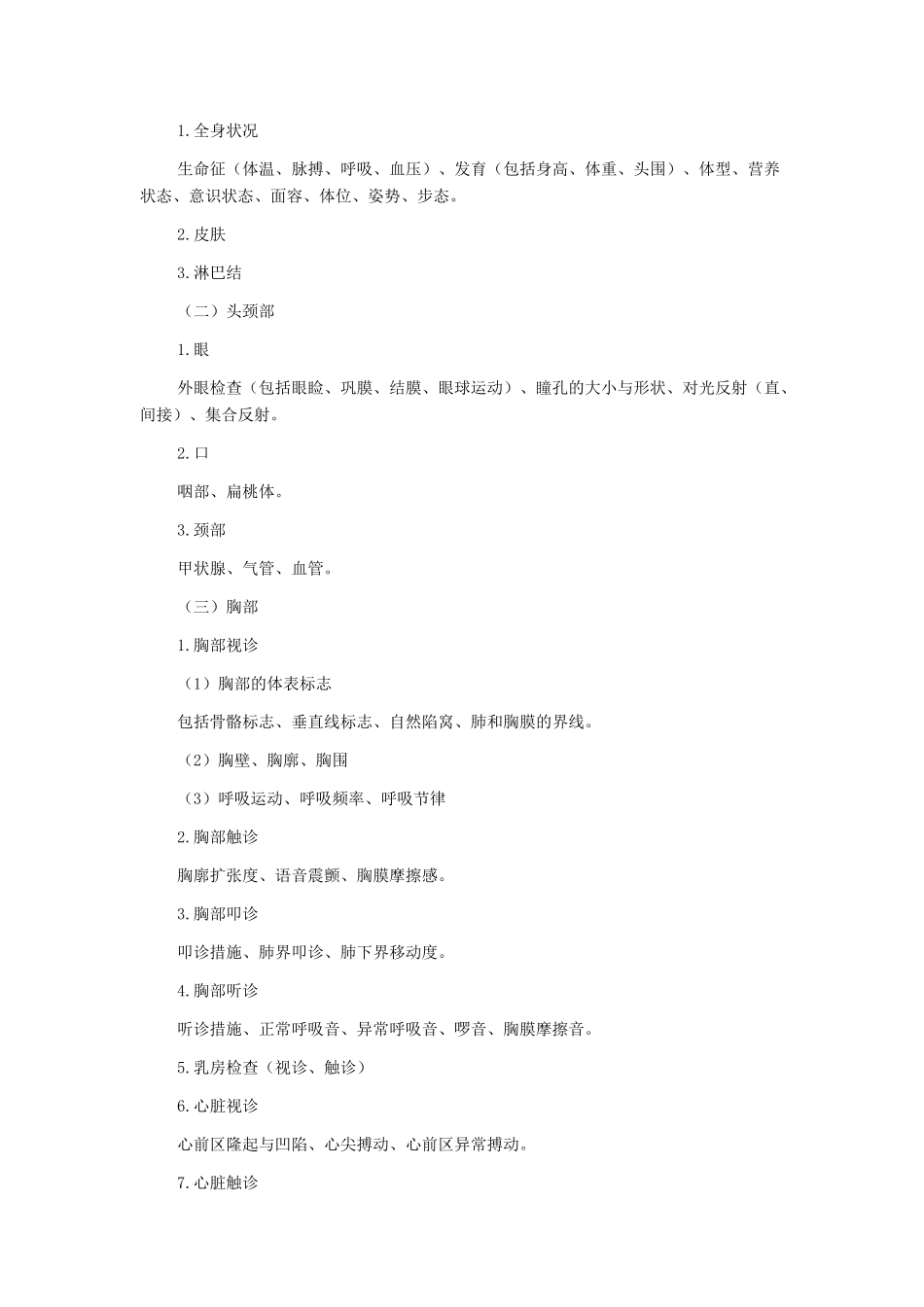 2025年临床执业医师实践技能考试大纲_第2页