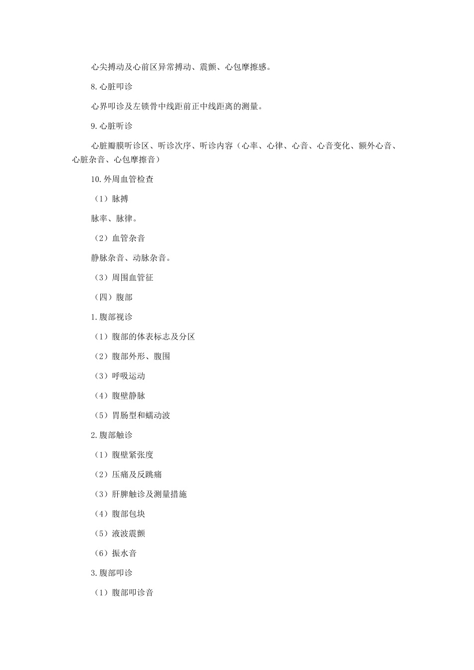 2025年临床执业医师实践技能考试大纲_第3页