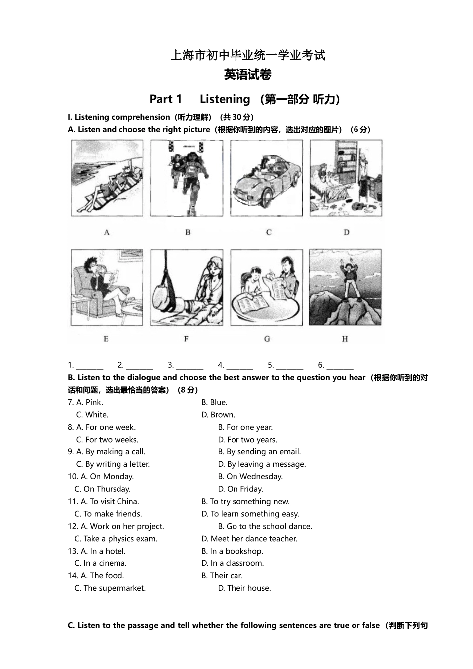 2025年上海市英语中考真题_第1页