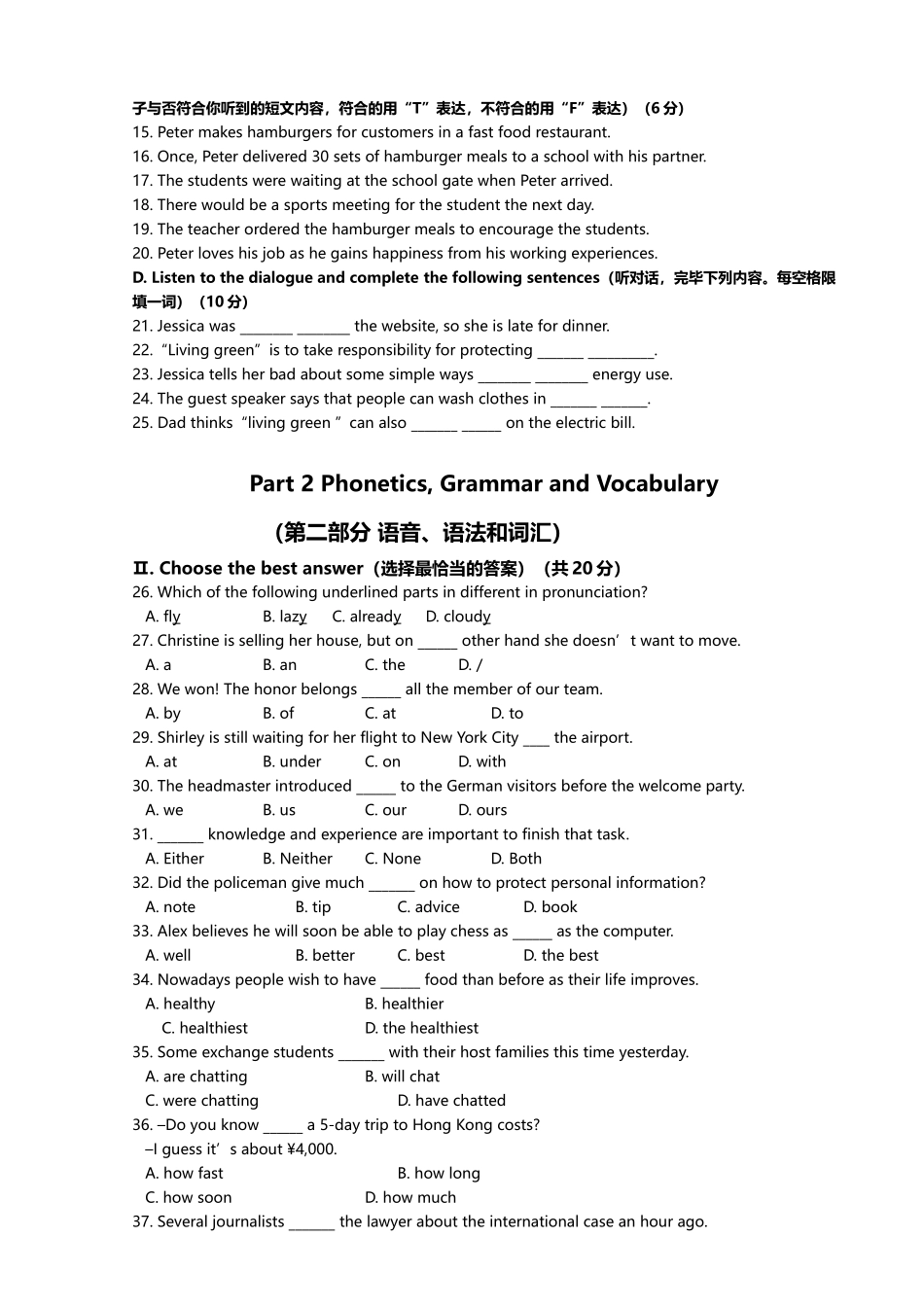 2025年上海市英语中考真题_第2页