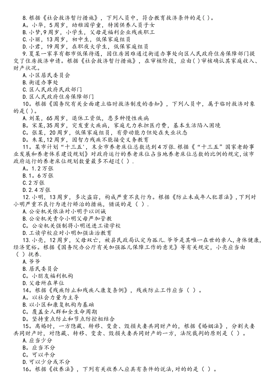 2025年中级社会工作者法规与政策真题及答案_第2页