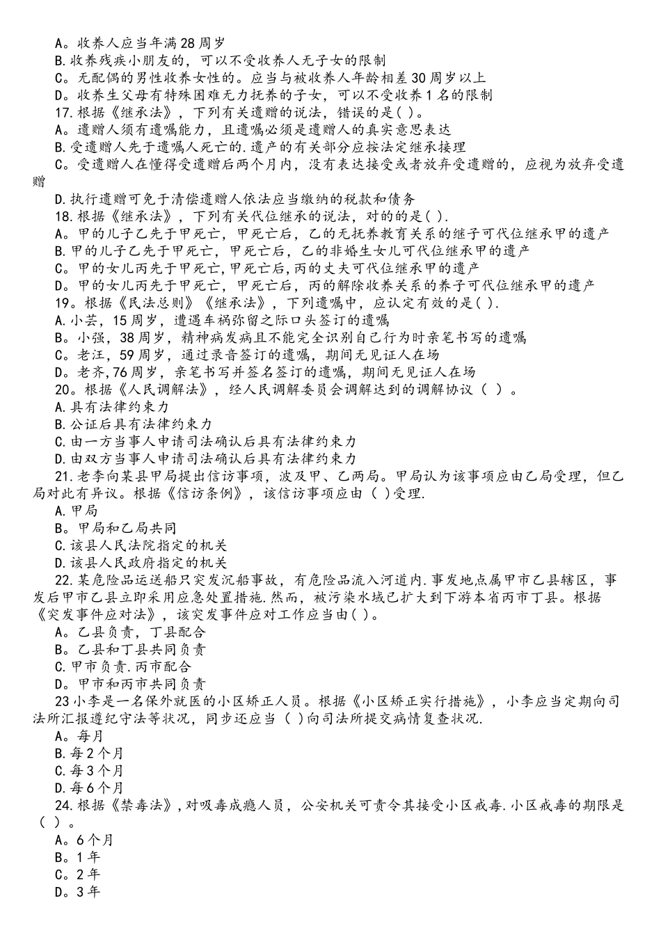 2025年中级社会工作者法规与政策真题及答案_第3页