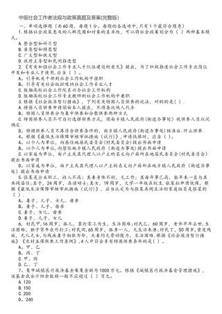 2025年中级社会工作者法规与政策真题及答案