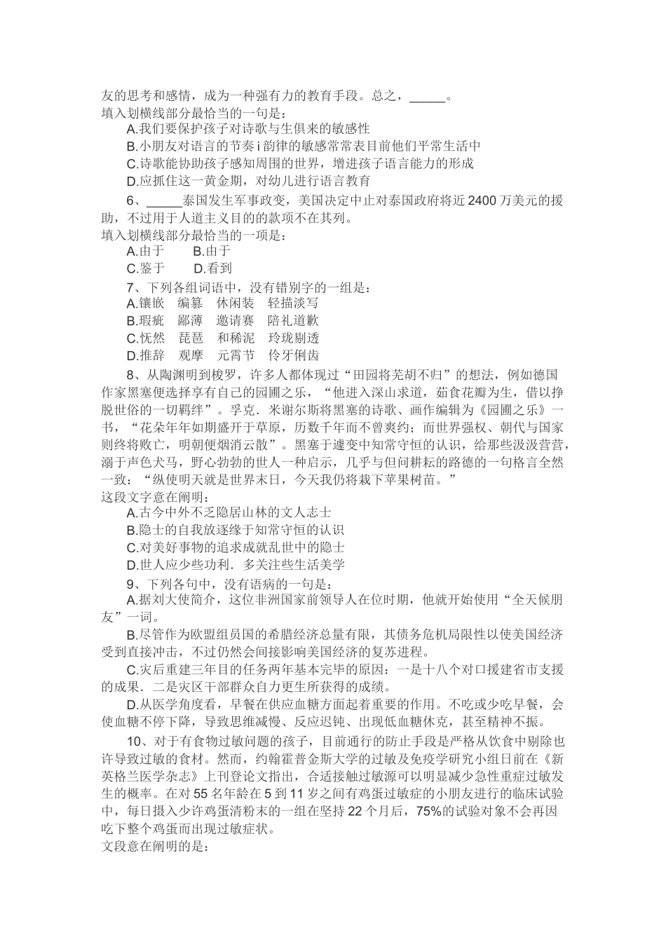 2025年浙江省公务员考试行测模拟试卷二_第2页