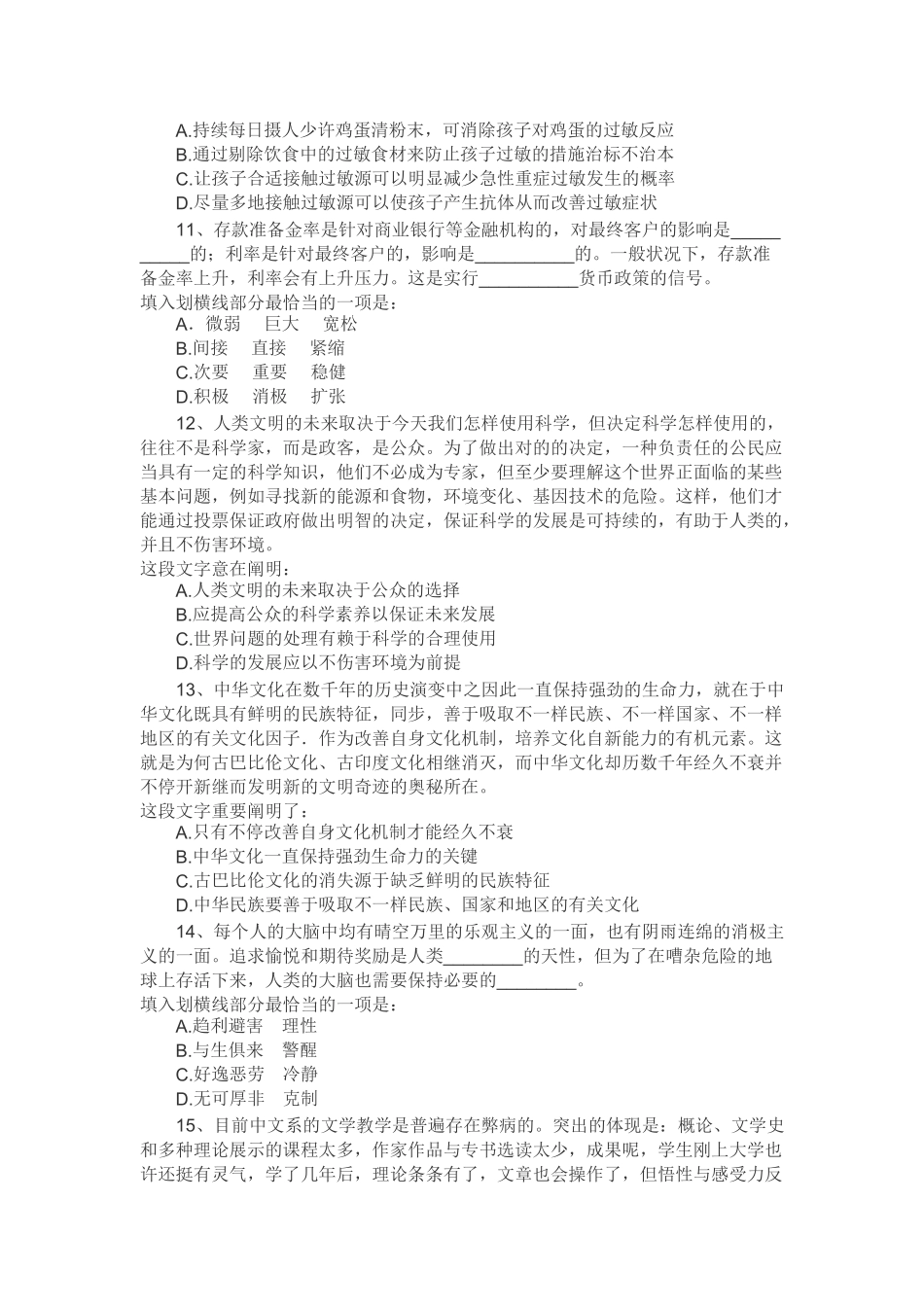 2025年浙江省公务员考试行测模拟试卷二_第3页