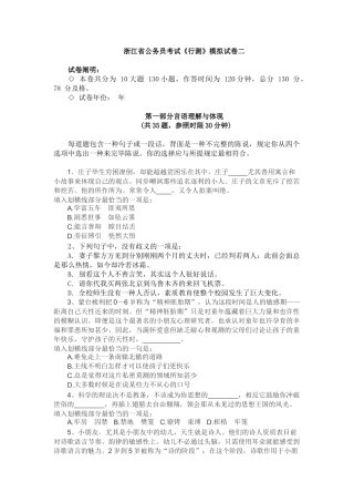 2025年浙江省公务员考试行测模拟试卷二