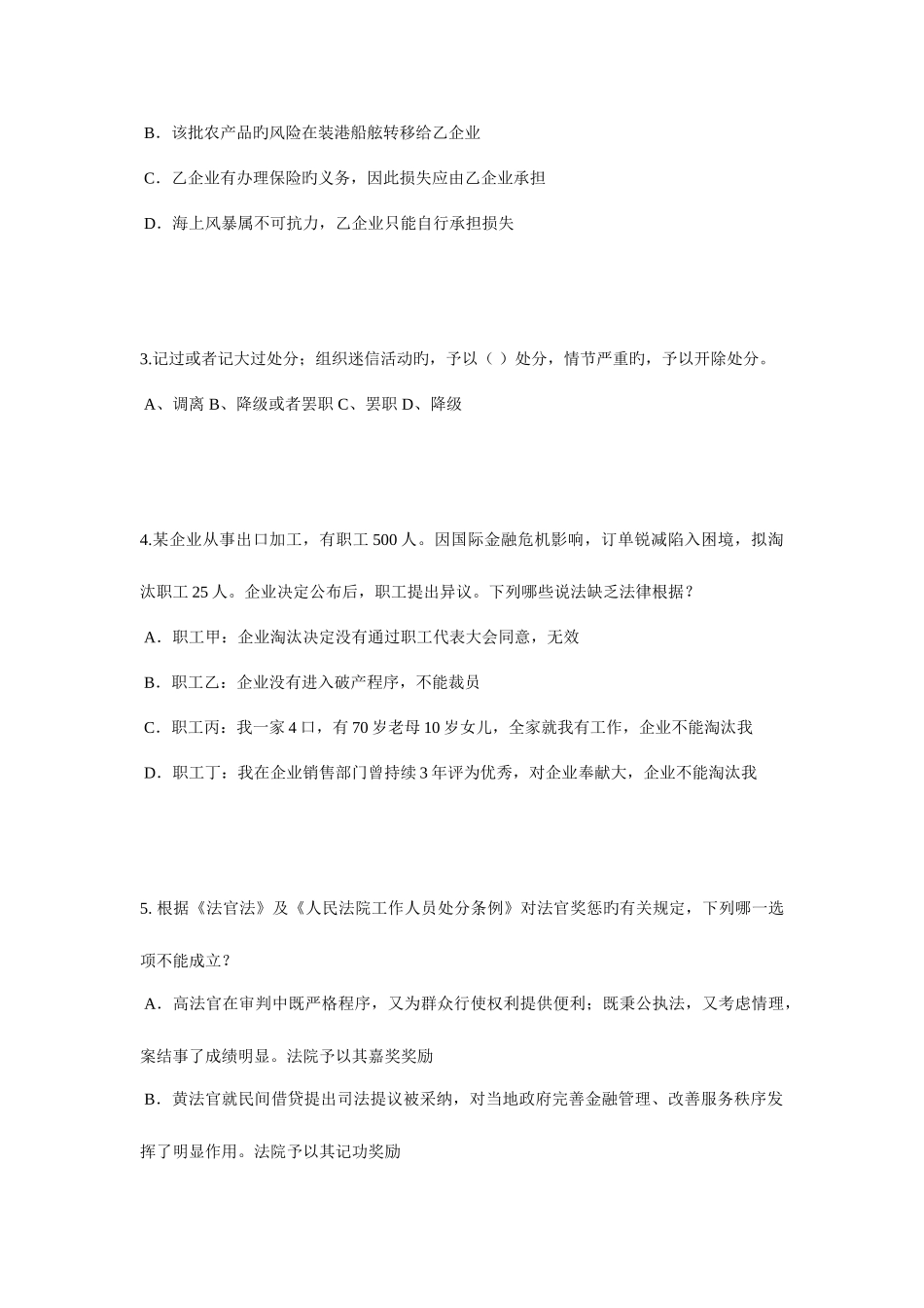 2025年上半年内蒙古企业法律顾问考试相邻关系试题_第2页