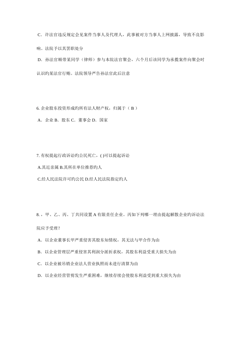 2025年上半年内蒙古企业法律顾问考试相邻关系试题_第3页