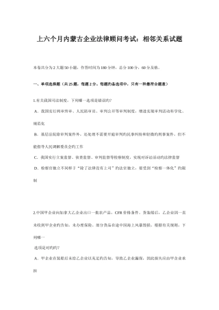 2025年上半年内蒙古企业法律顾问考试相邻关系试题