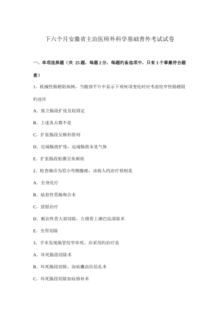 2025年下半年安徽省主治医师外科学基础普外考试试卷