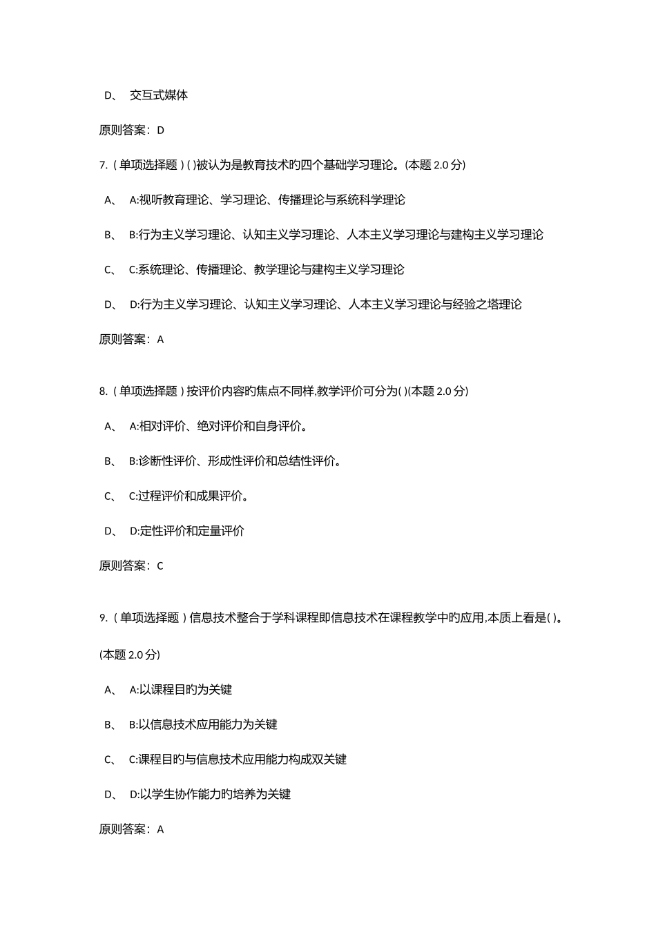 2025年乌兰察布市行政学院继续教育教育专业课综合考试答案_第3页