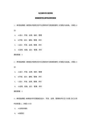 2025年乌兰察布市行政学院继续教育教育专业课综合考试答案