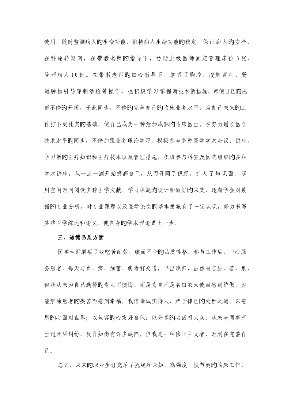 2025年住院医师规范化培训年度总结报告_第2页