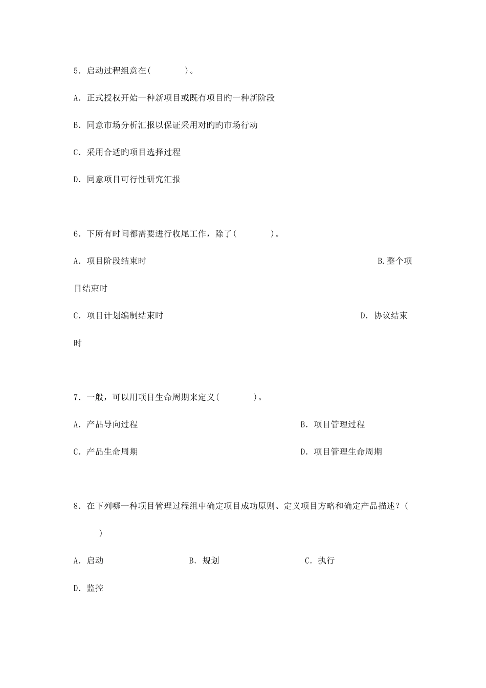 2025年PMP认证考试习题_第2页