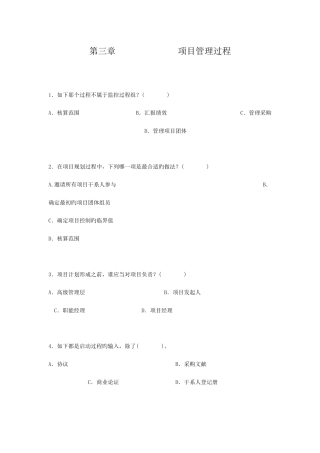2025年PMP认证考试习题