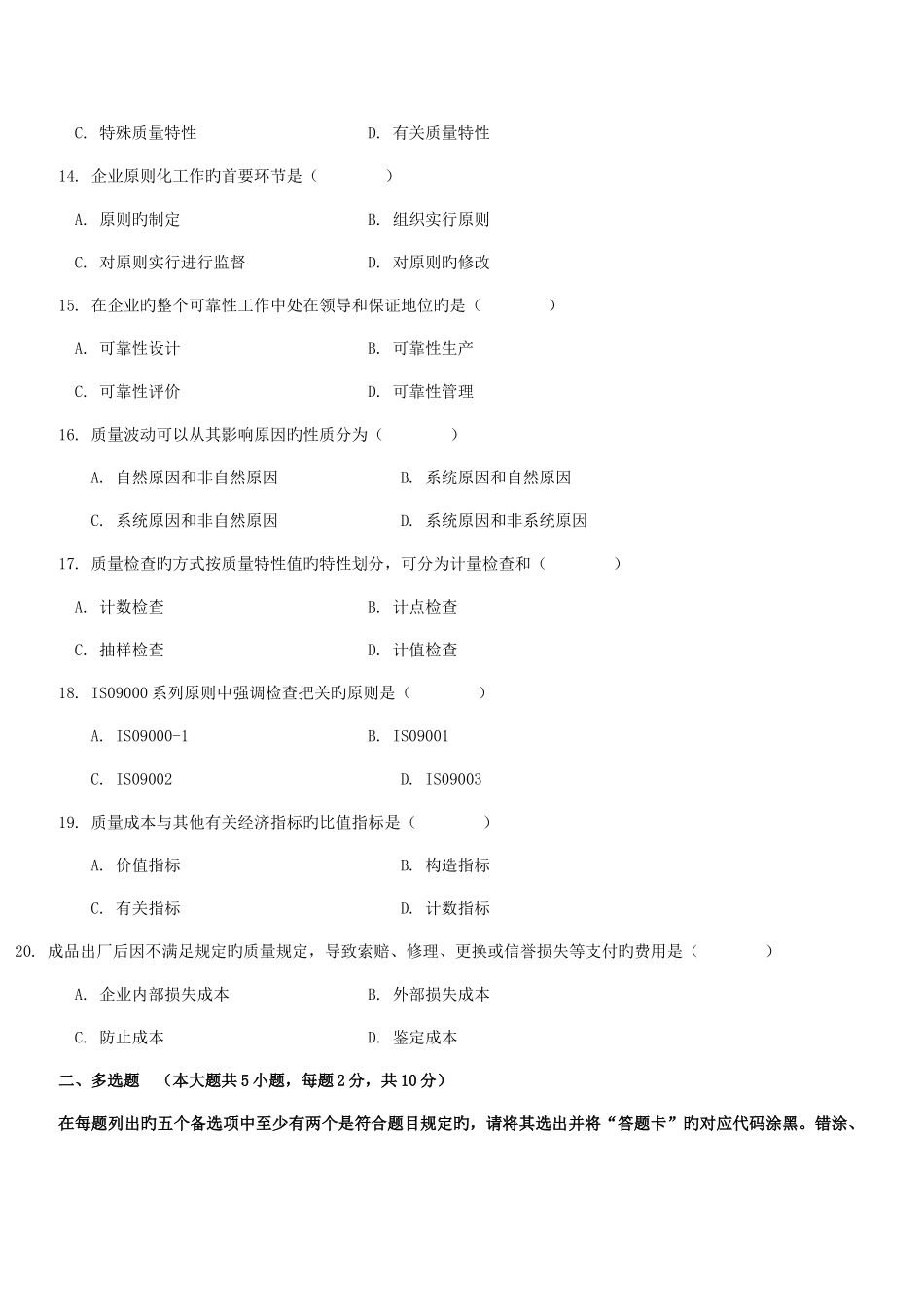 2025年全国4月自学考试生产管理与质量工程试题及答案_第3页