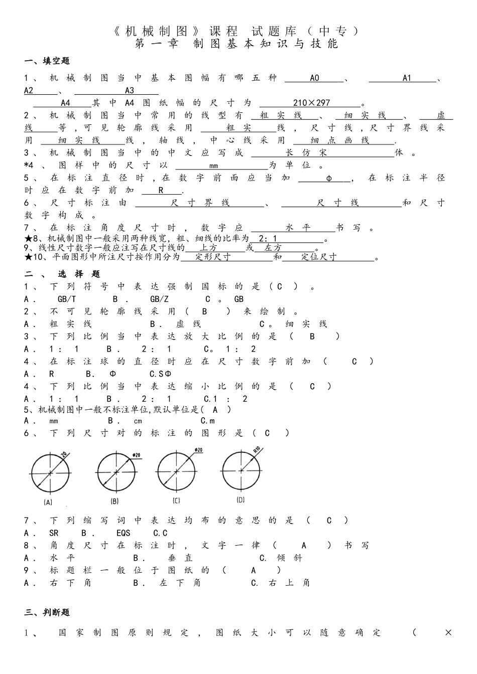 2025年中职机械制图试题库加答案_第1页