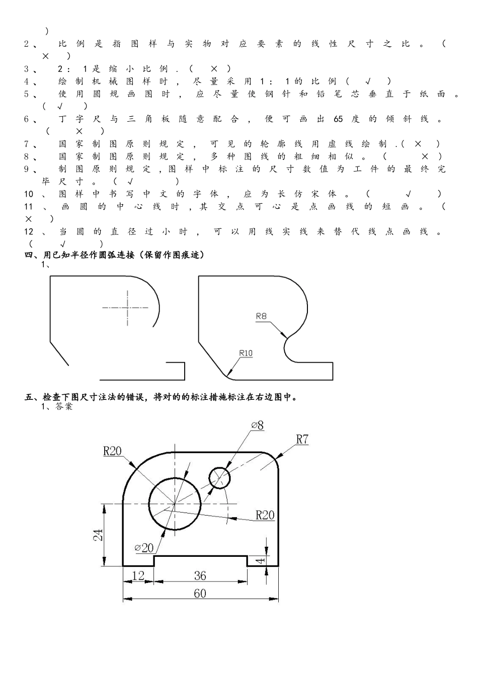 2025年中职机械制图试题库加答案_第2页