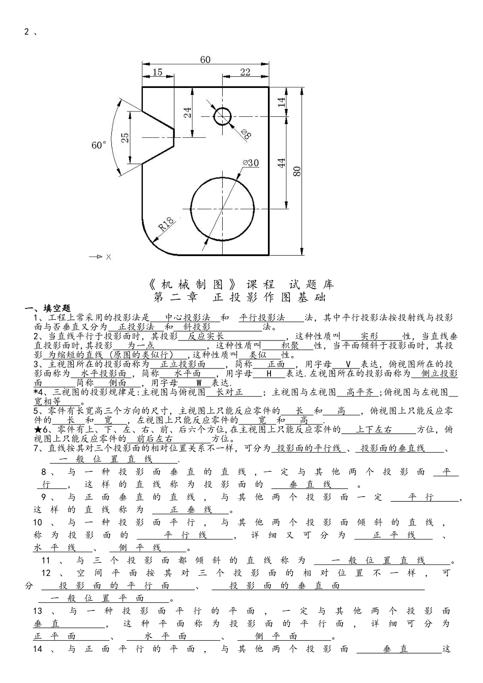 2025年中职机械制图试题库加答案_第3页