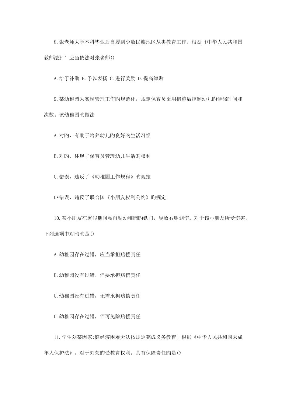 2025年上半年教师资格证考试幼儿综合素质真题及答案_第3页