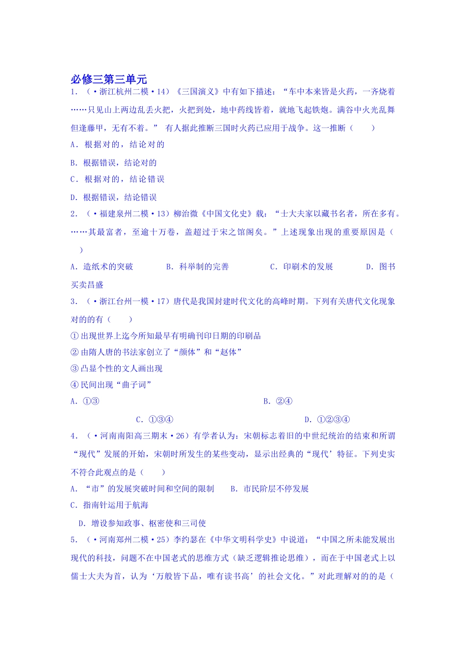 2025年高二历史下册课堂学业水平练习题_第1页