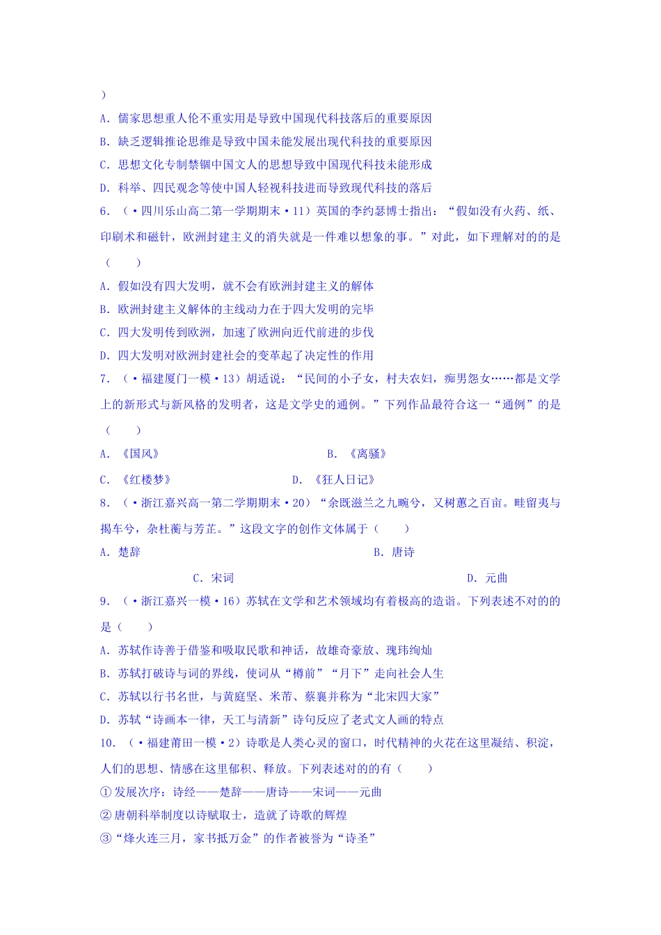 2025年高二历史下册课堂学业水平练习题_第2页
