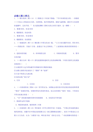 2025年高二历史下册课堂学业水平练习题