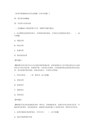 2025年证券市场基础知识过关必做题含历年真题