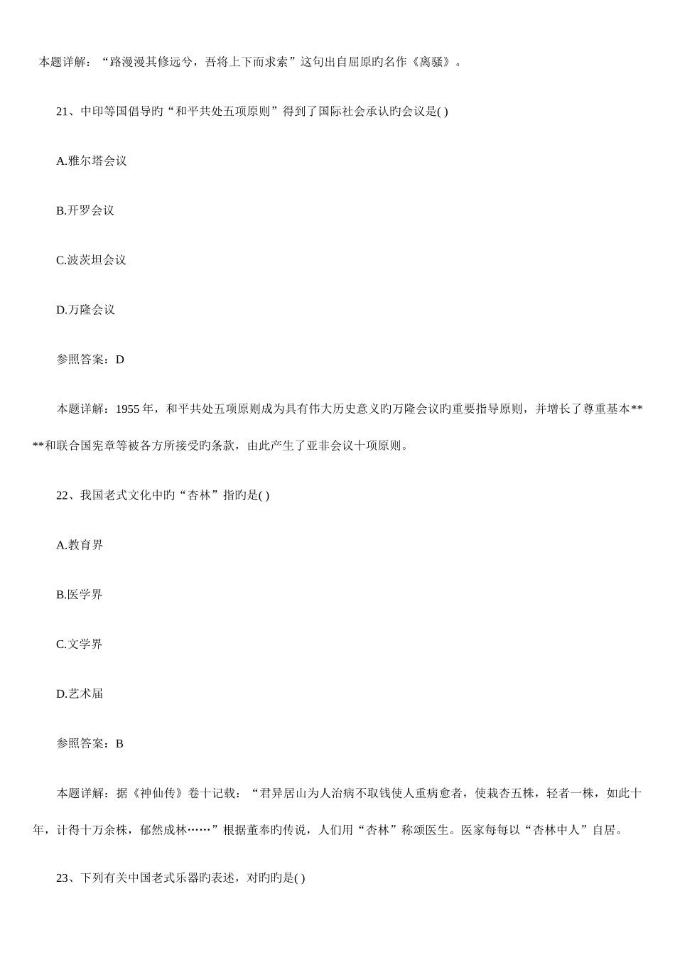 2025年云南玉溪教师上岗招聘考试小学综合素质真题及答案三_第1页
