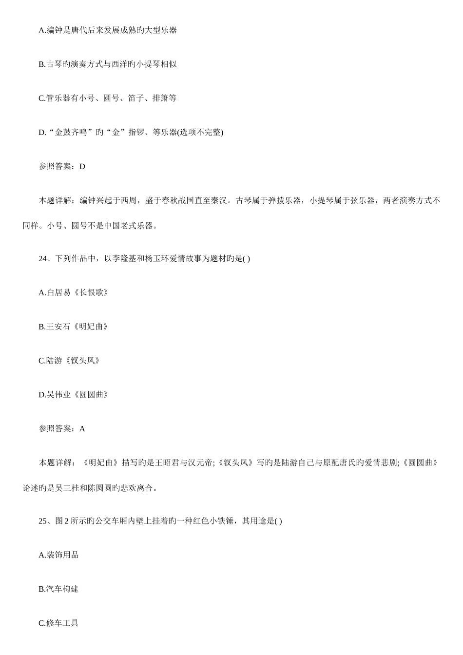 2025年云南玉溪教师上岗招聘考试小学综合素质真题及答案三_第2页