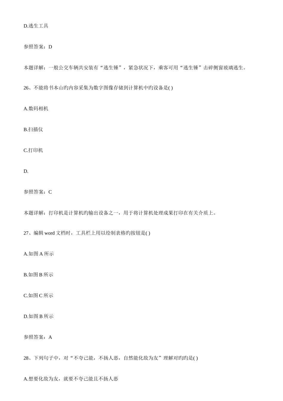 2025年云南玉溪教师上岗招聘考试小学综合素质真题及答案三_第3页