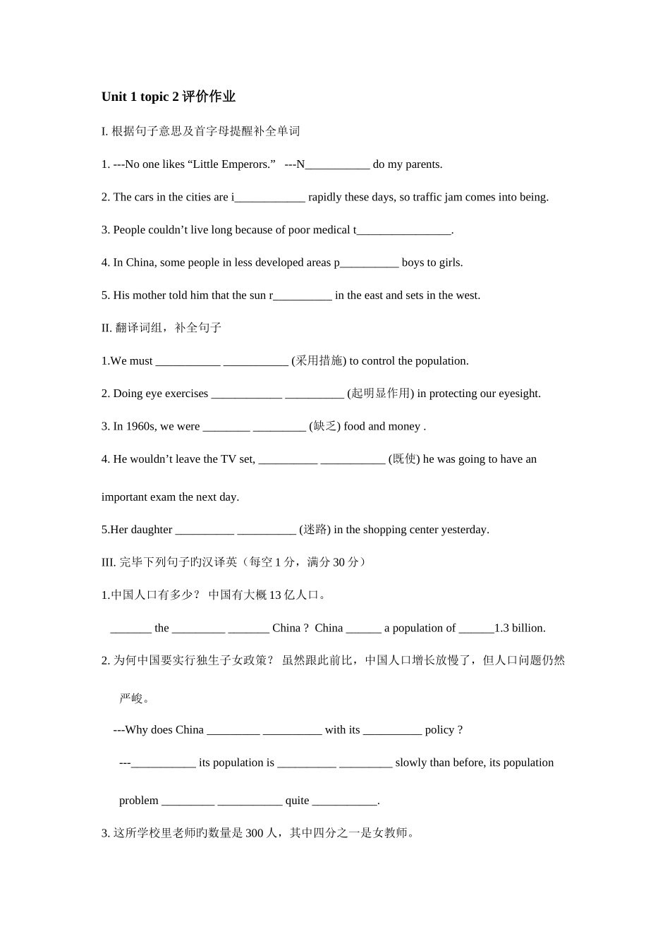 2025年仁爱版九年级上册英语全册评价作业_第1页