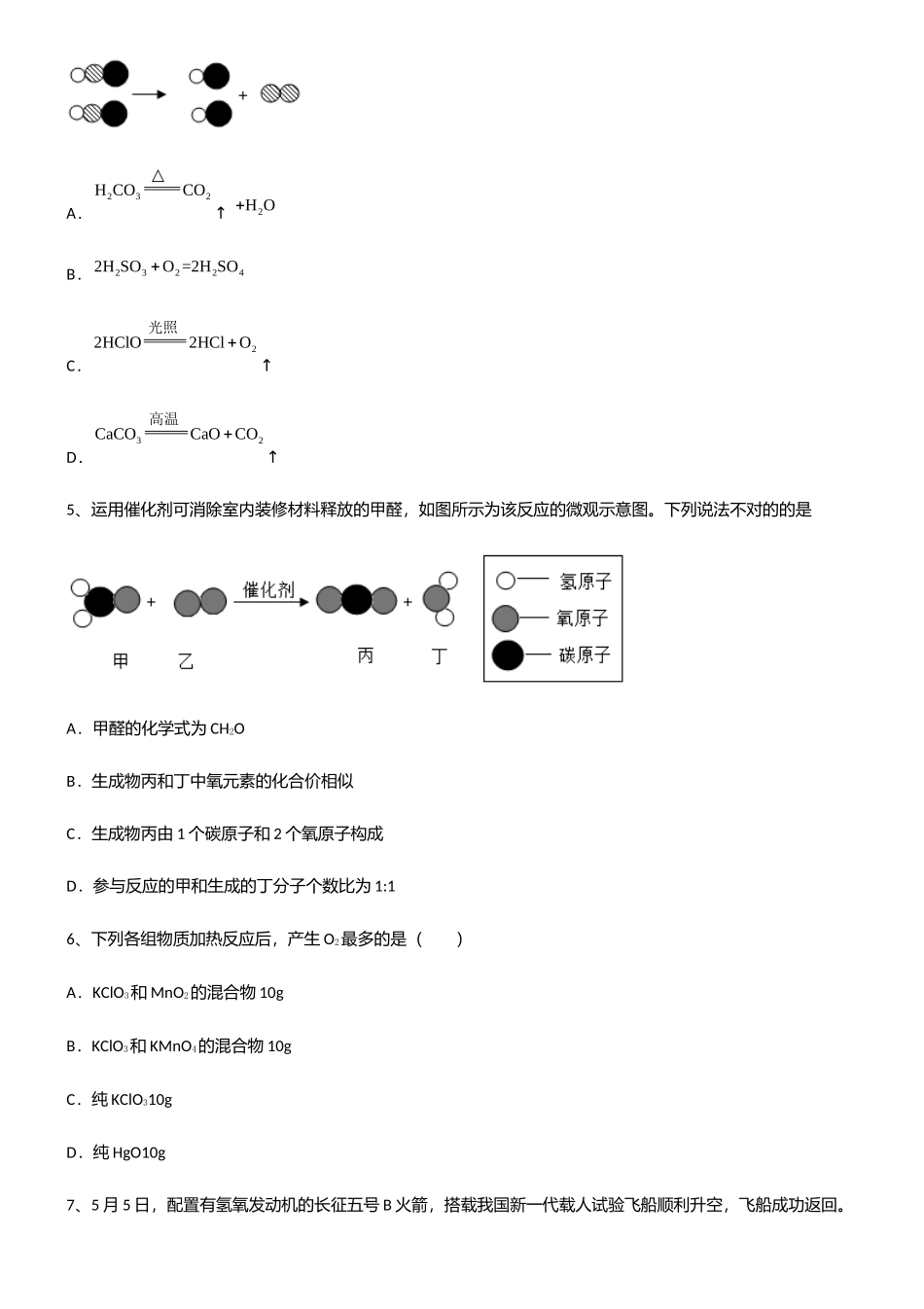 2025年初中九年级化学第五单元化学方程式必考题型_第2页