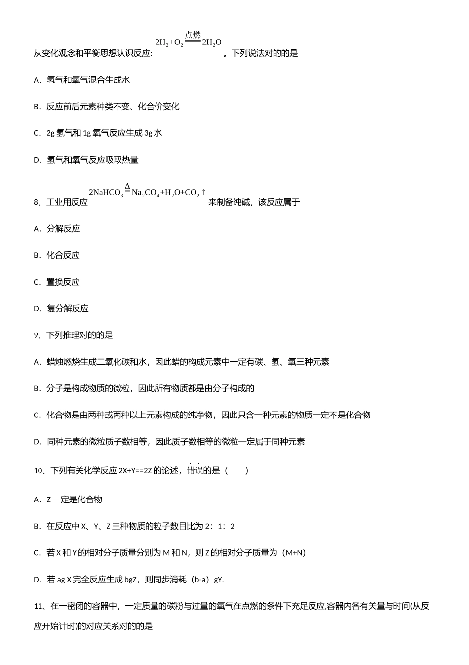 2025年初中九年级化学第五单元化学方程式必考题型_第3页