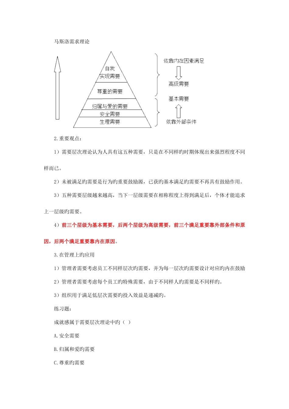 2025年中级经济师考试人力资源预习笔记激励理论_第2页