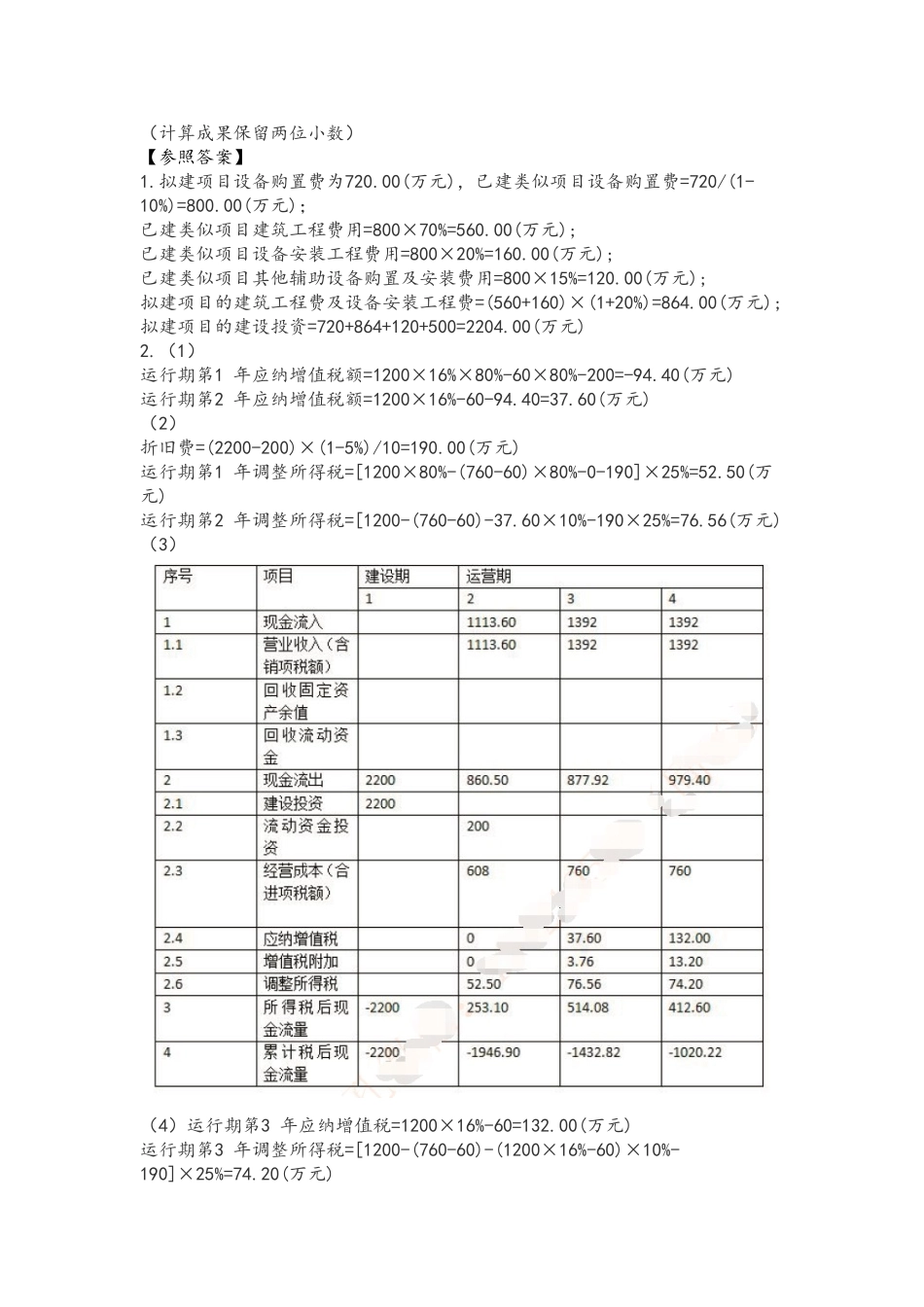 2025年造价工程师案例分析考试真题和答案解析_第2页