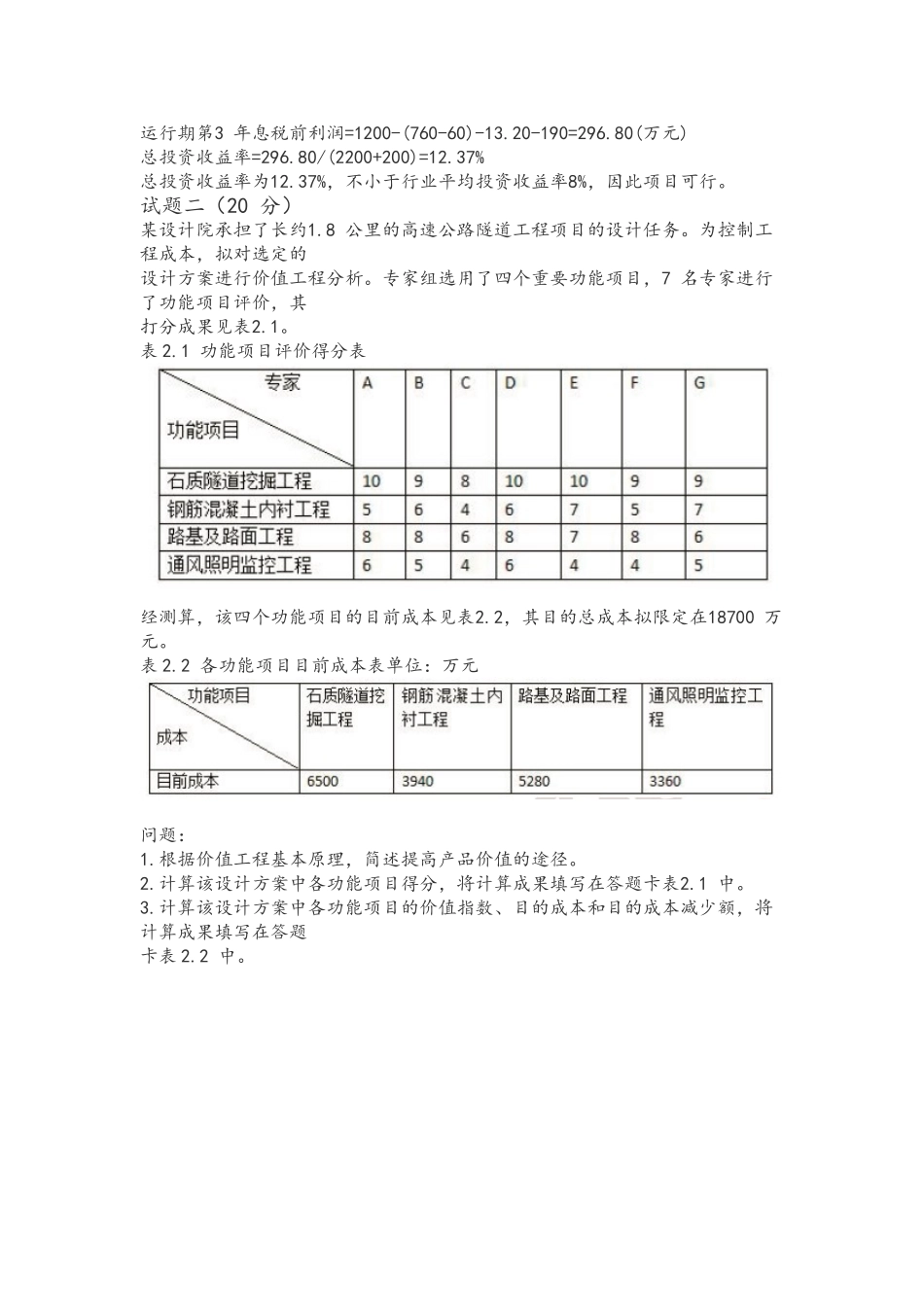 2025年造价工程师案例分析考试真题和答案解析_第3页
