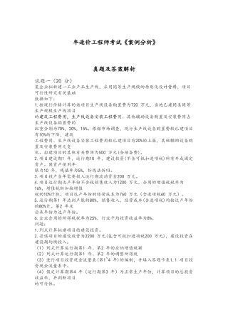 2025年造价工程师案例分析考试真题和答案解析