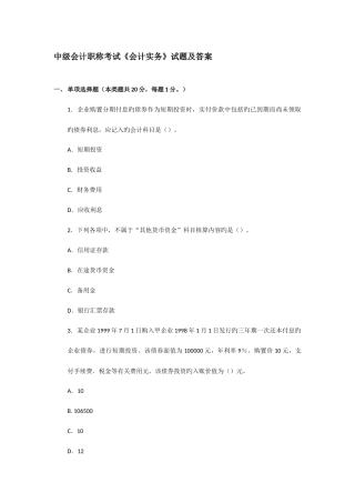 2025年中级会计职称考试会计实务试题及答案