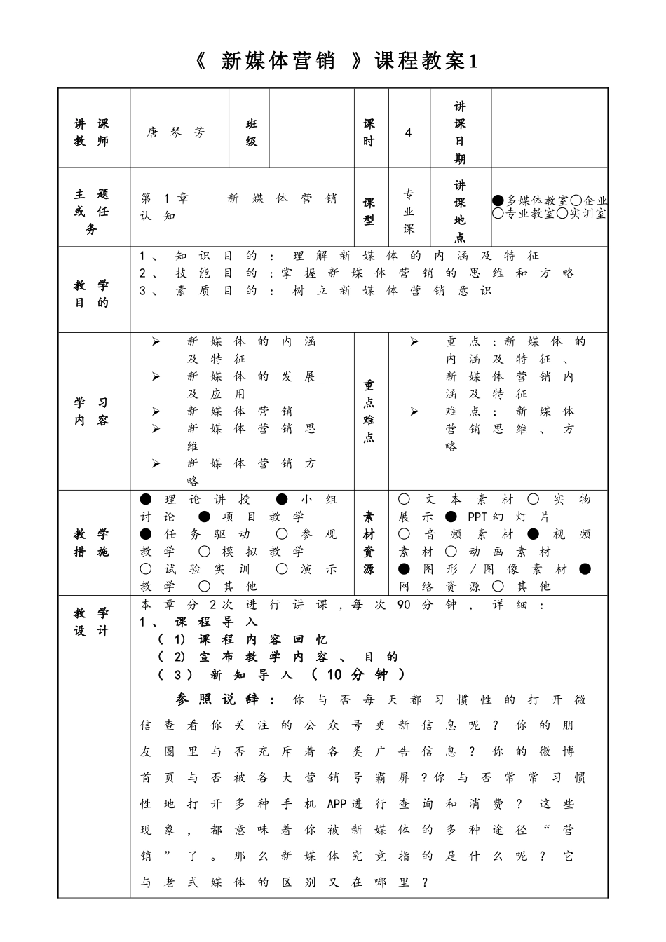 2025年新媒体营销全套教学教案_第1页