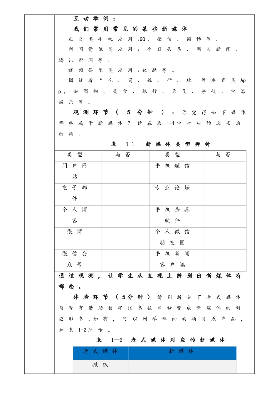 2025年新媒体营销全套教学教案_第2页