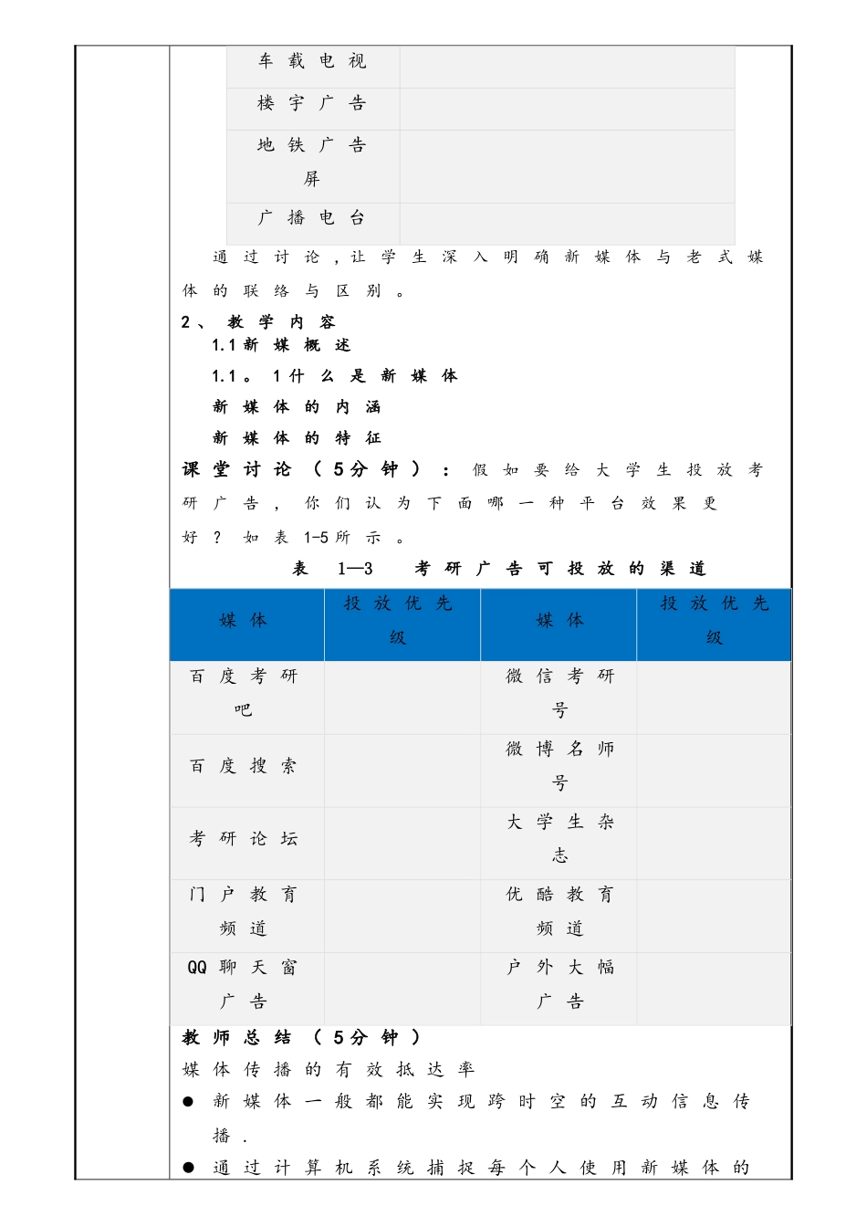 2025年新媒体营销全套教学教案_第3页