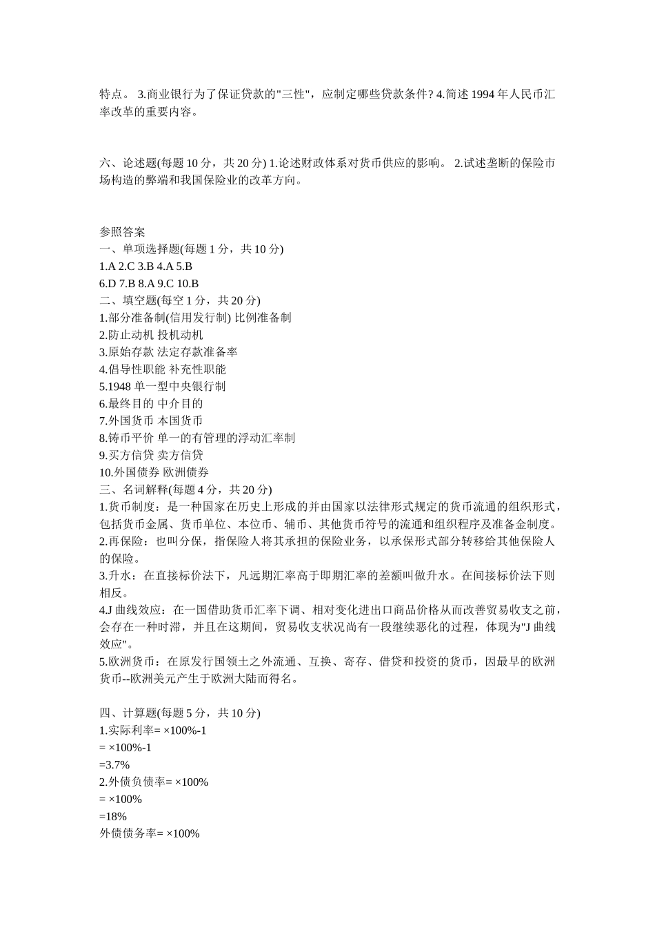 2025年南京银行考试复习试卷_第2页