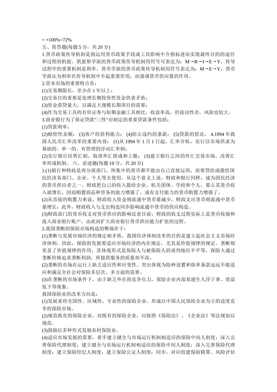 2025年南京银行考试复习试卷_第3页